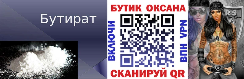 купить наркотики цена  Рыбное  БУТИРАТ бутик 